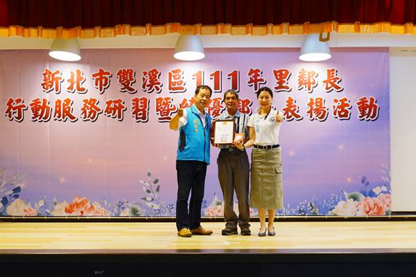三港里績優鄰長