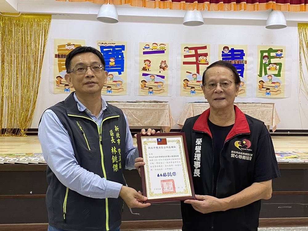 區長頒發感謝狀給永和秀朗聖安宮愛心慈善協會嘉勉善舉