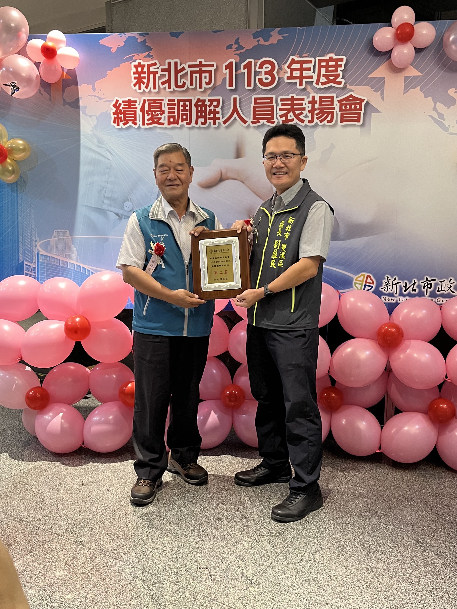 新北市113年度績優調解人員表揚2