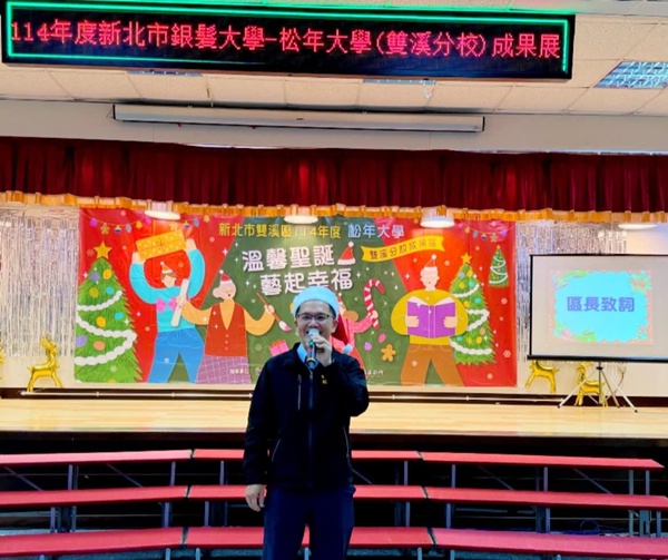 2025.12.5松年大學雙溪分校成果展