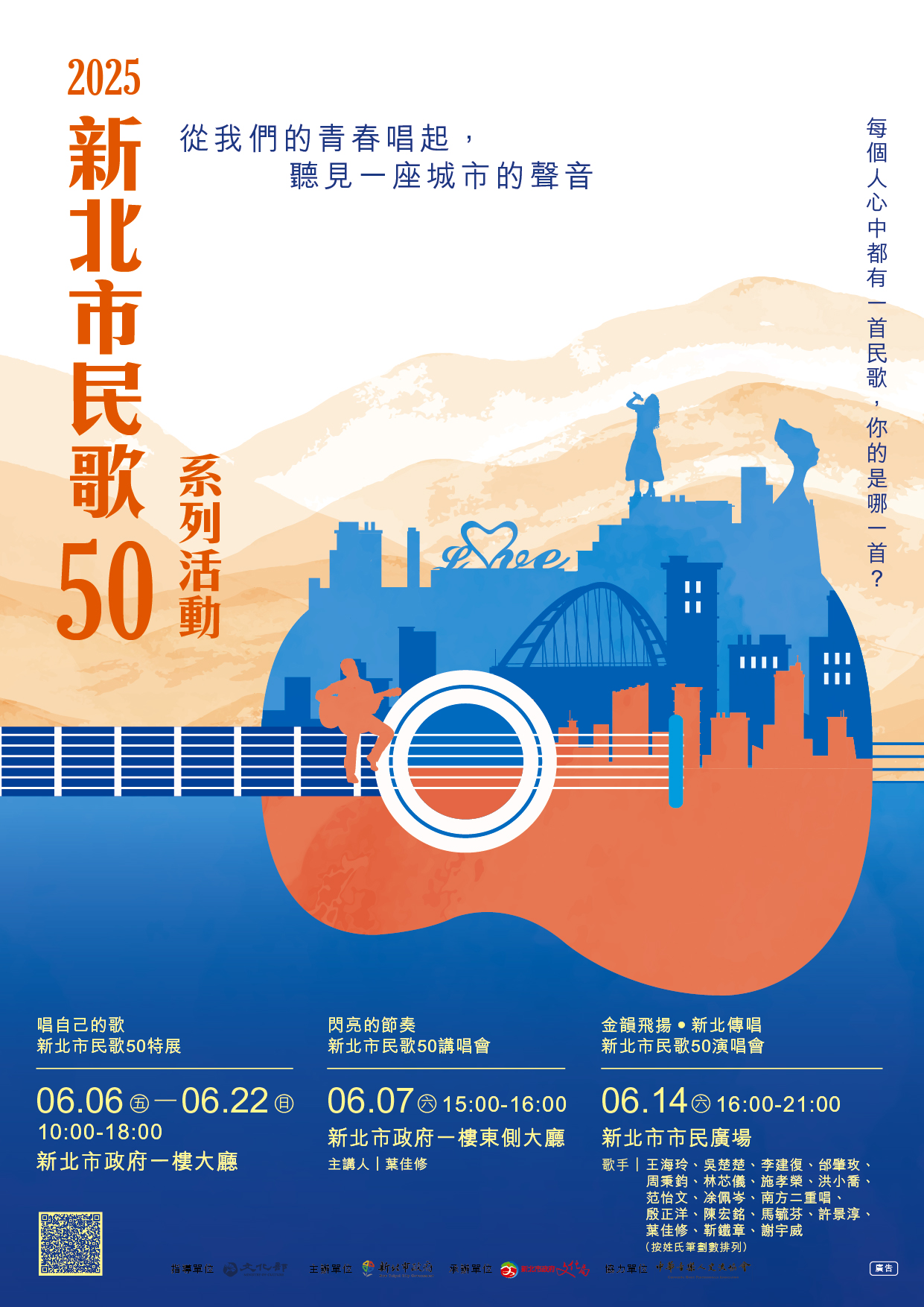 (FIN)新北民歌50特展_海報