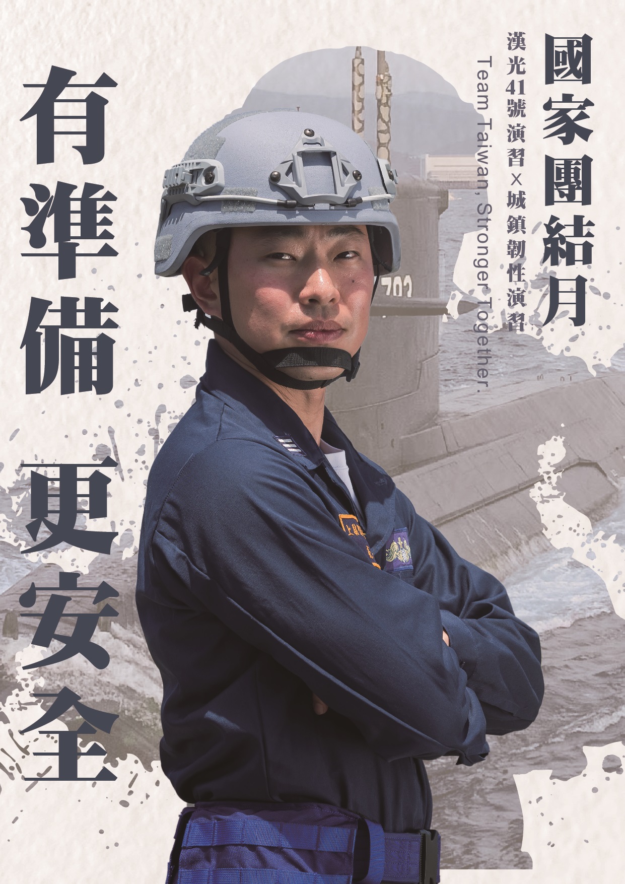 國防部政治作戰局「國家團結月」宣傳多元形象文宣