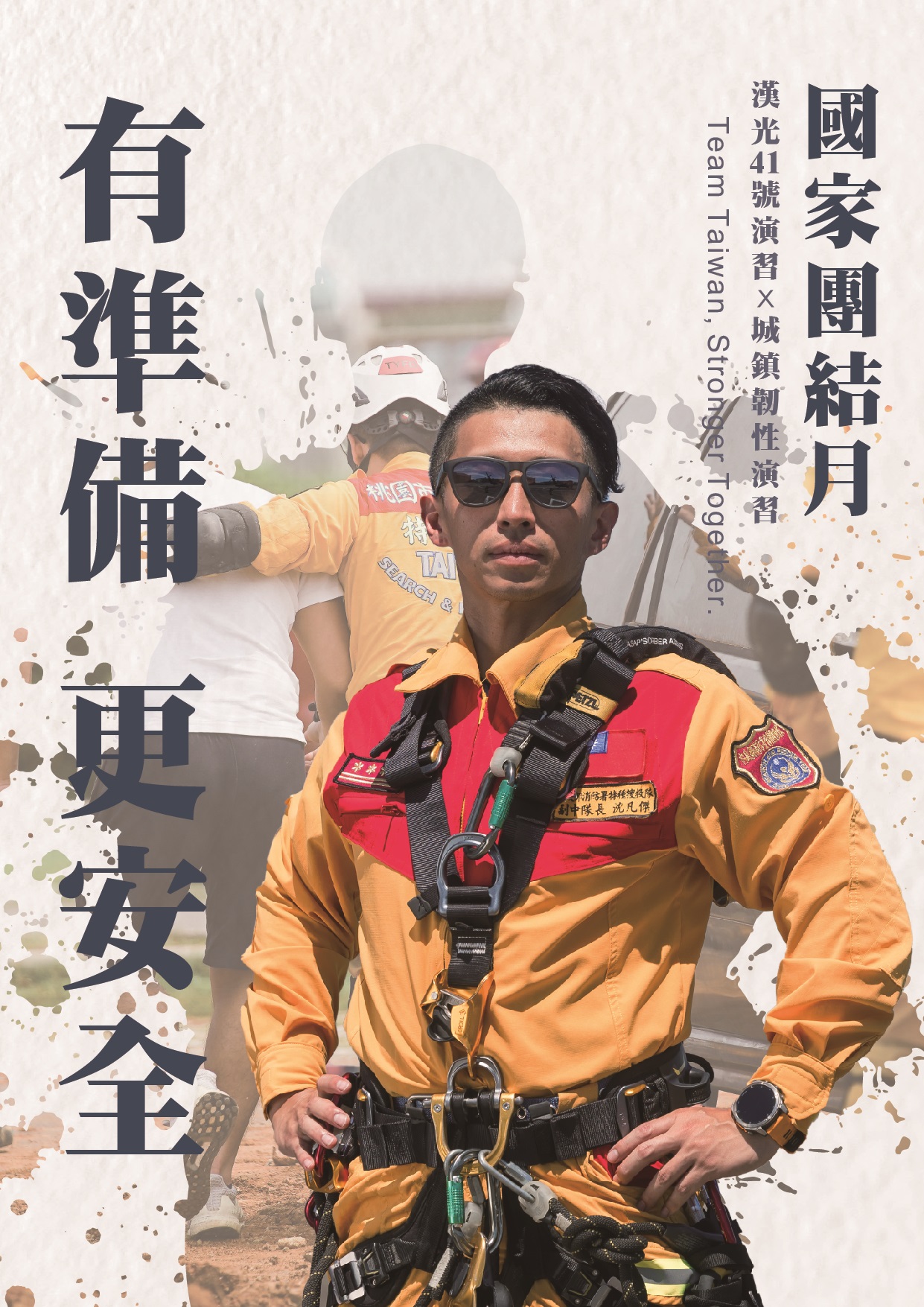 國防部政治作戰局「國家團結月」宣傳多元形象文宣1
