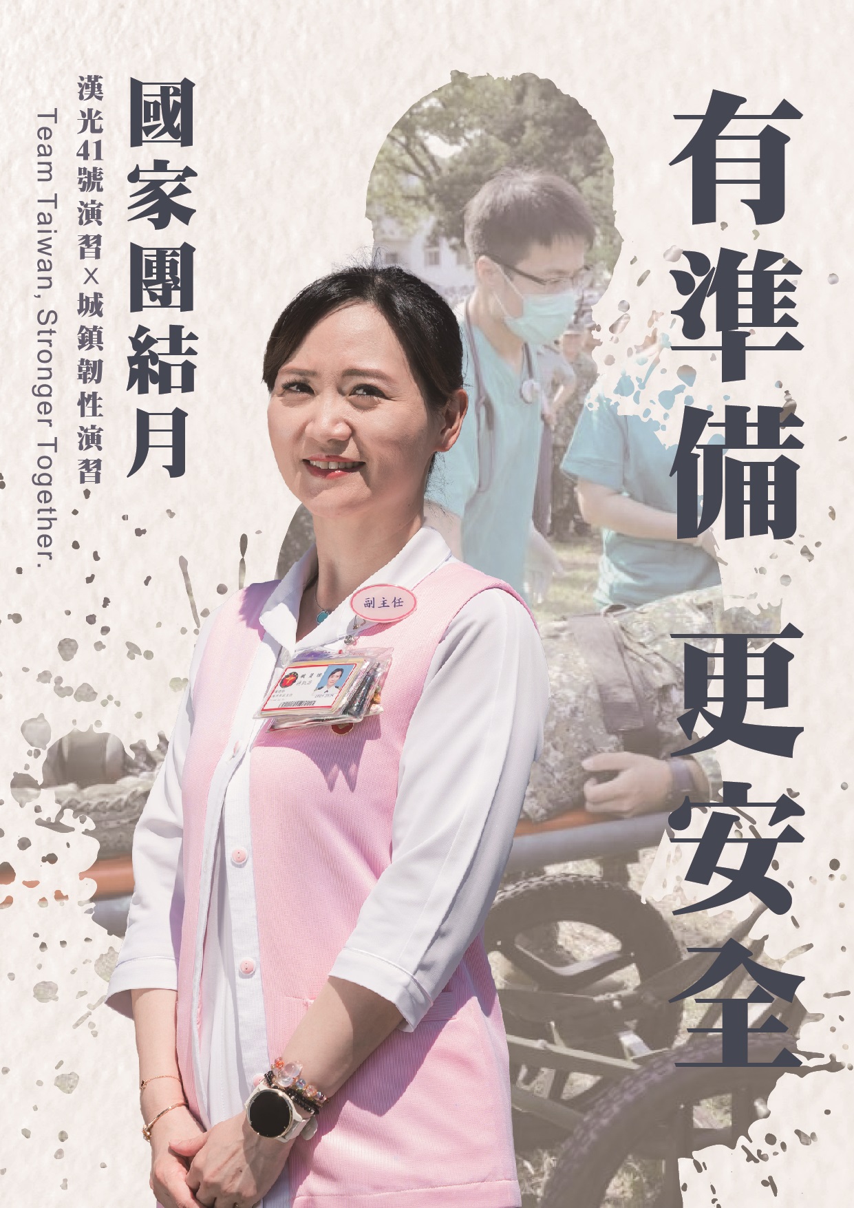 國防部政治作戰局「國家團結月」宣傳多元形象文宣2