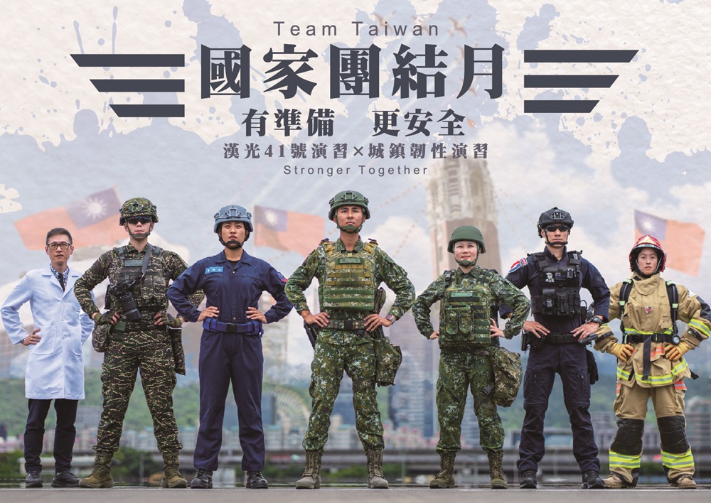 國防部政治作戰局「國家團結月」宣傳多元形象文宣3
