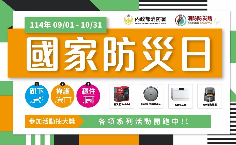 國家防災日宣傳DM-第一部分