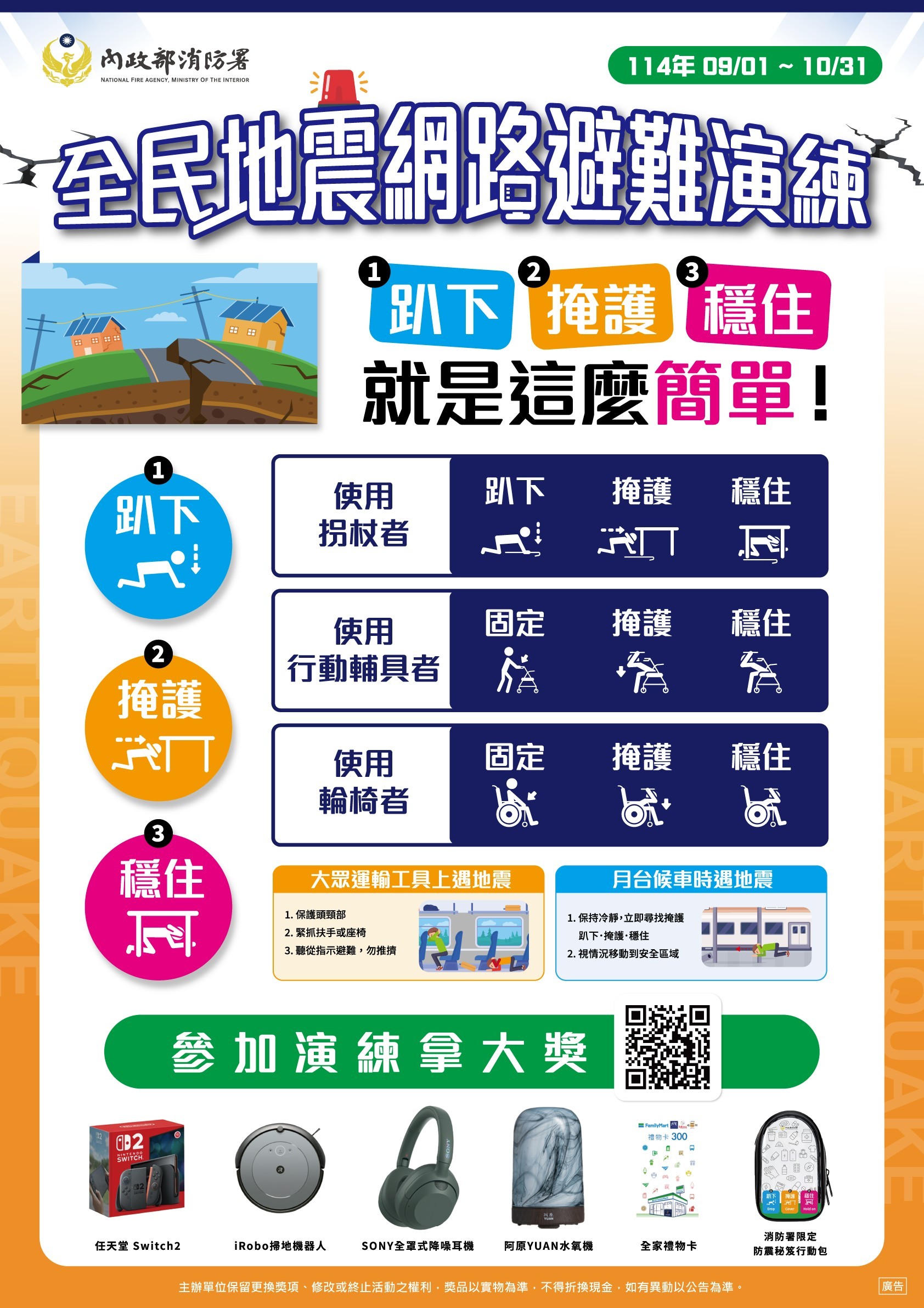 國家防災日宣傳DM-第二部分