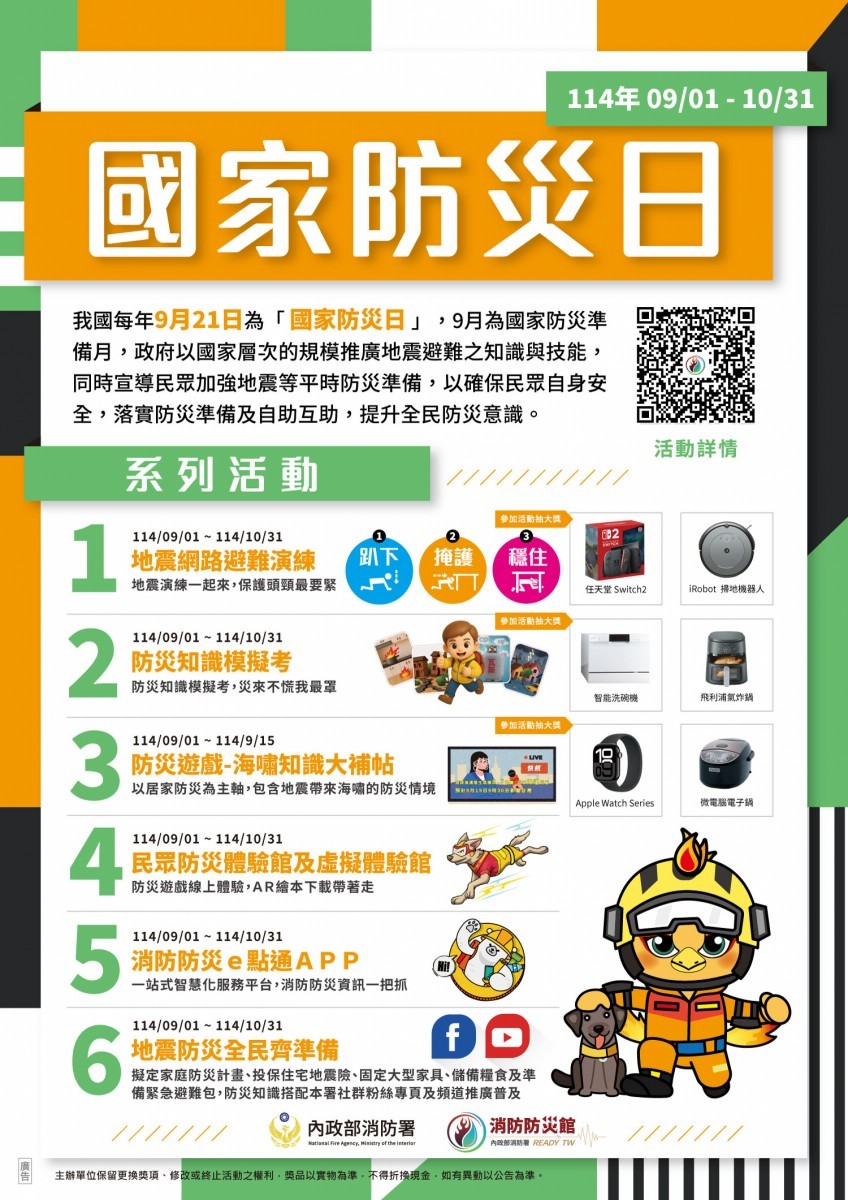 國家防災日宣傳DM-第四部分