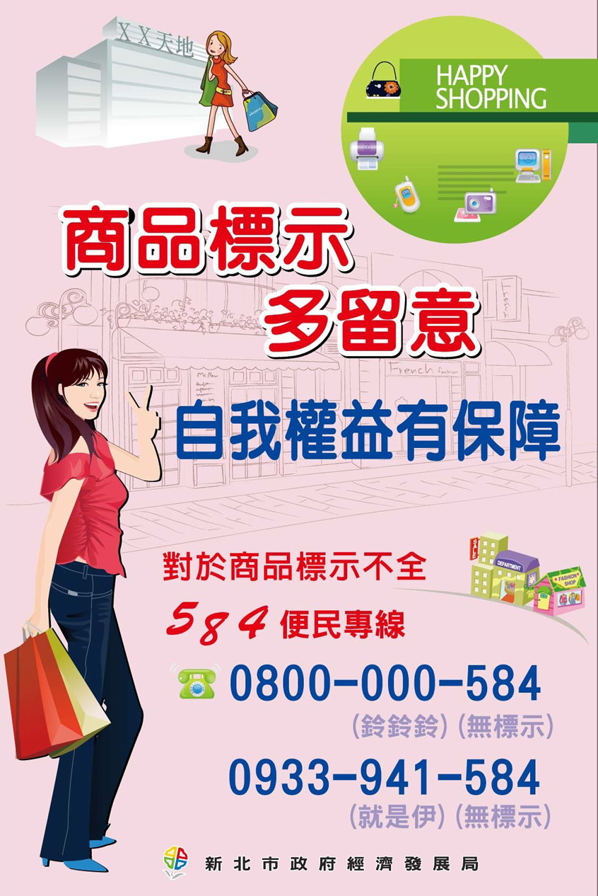 「114年度雙溪區商品標示宣導」