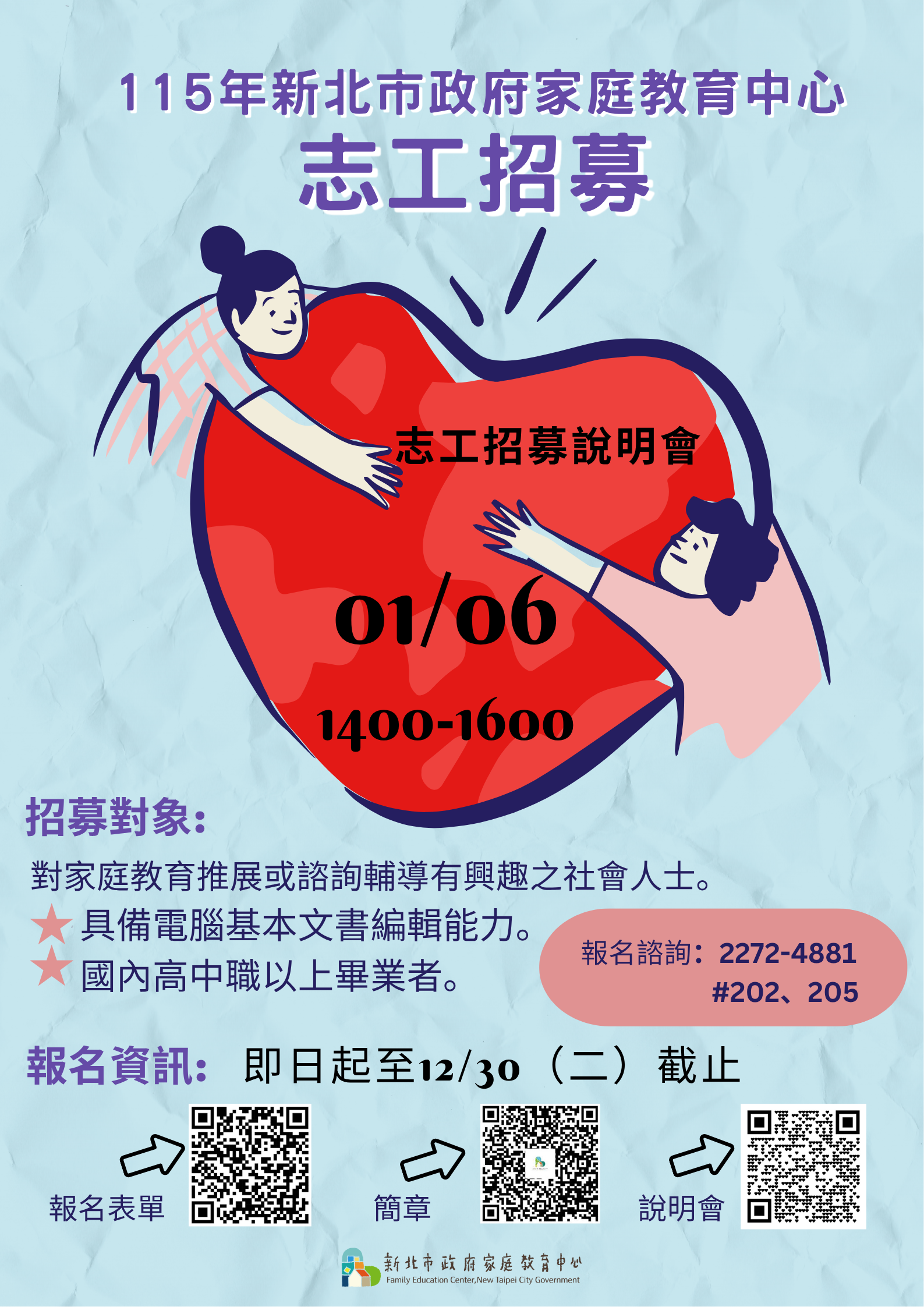 附件1-115志工招募海報