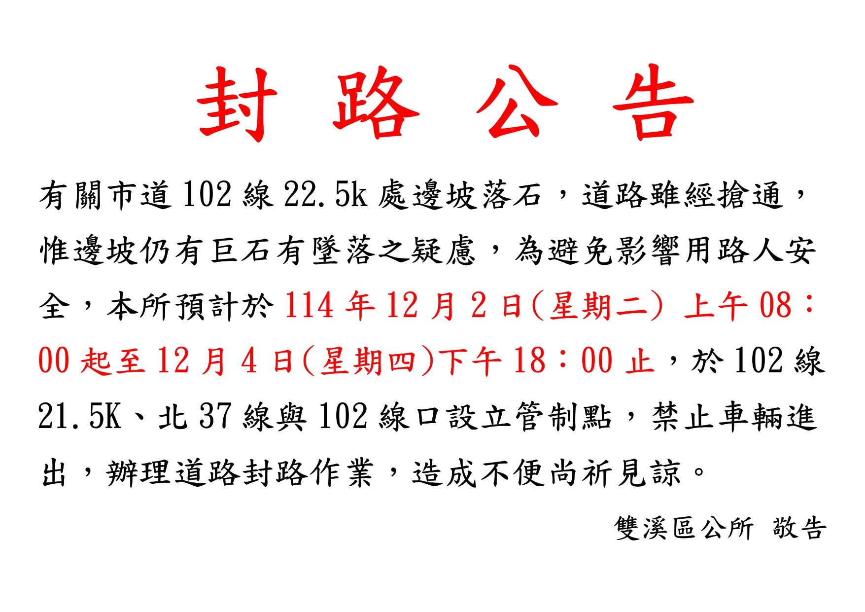 封路公告1_page-0001_0