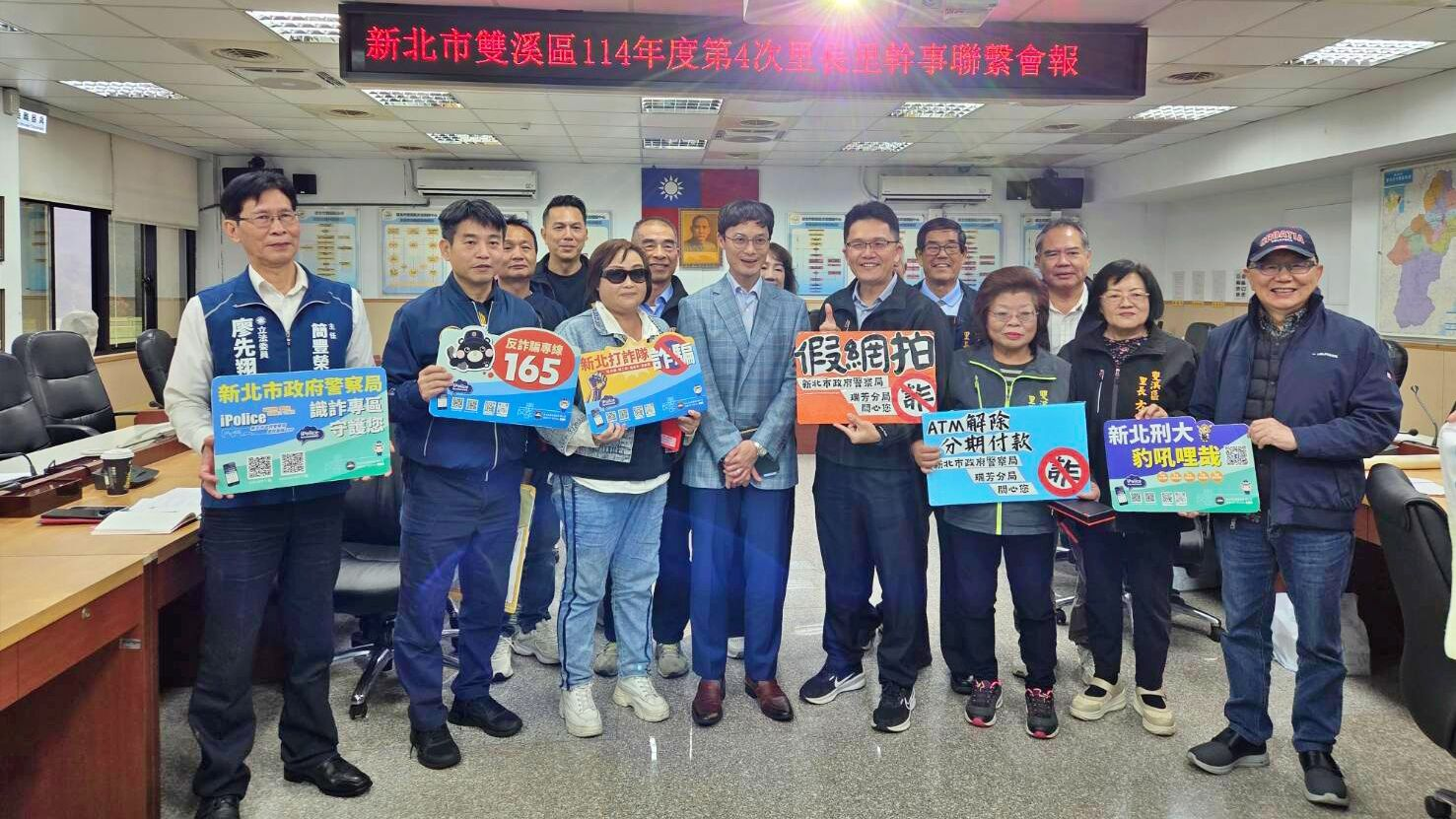 聯合反毒防詐宣導進社區，瑞芳警、基隆地檢署出席雙溪里長會報。（圖／記者郭世賢翻攝）