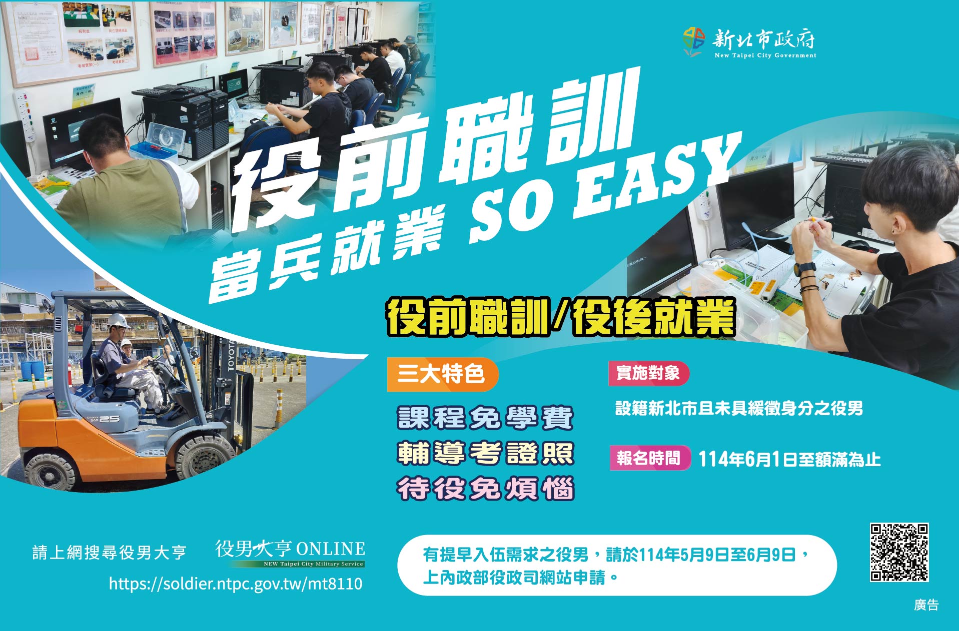 役前職能教育訓練另開視窗