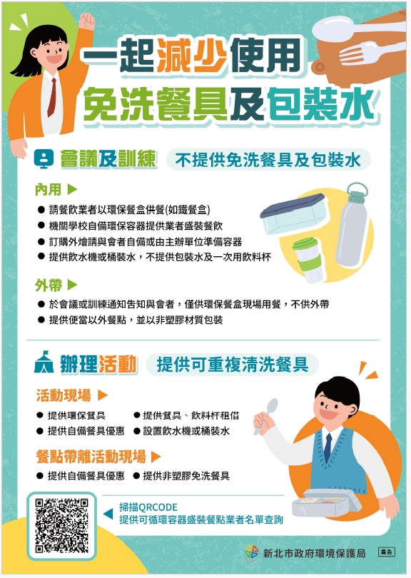 一起減少使用