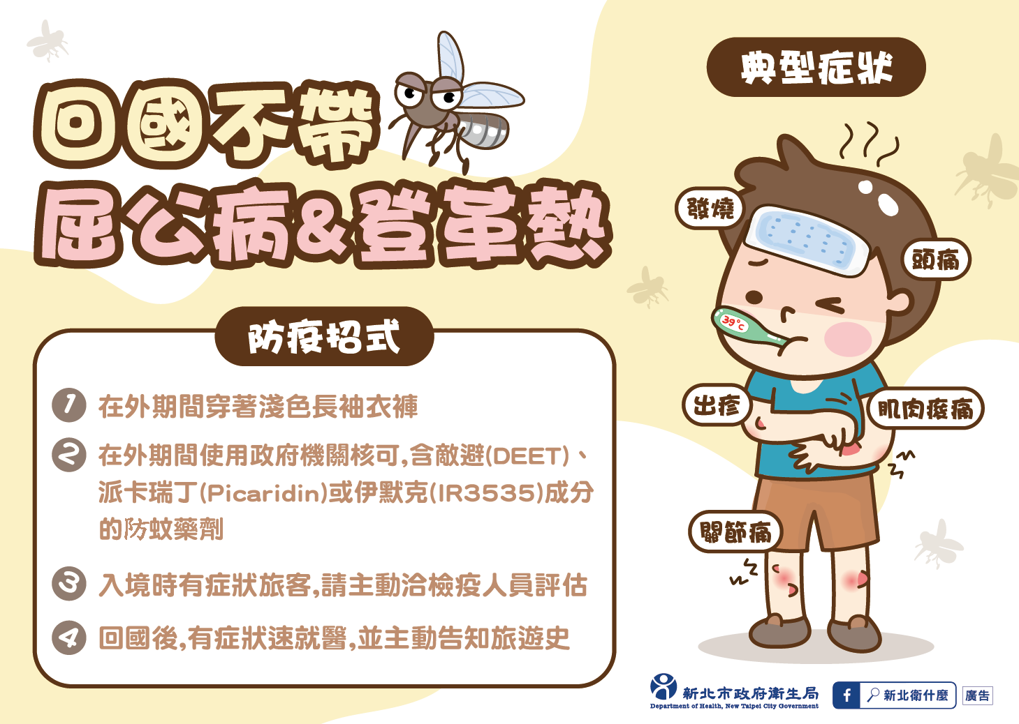 登革熱屈公病-1