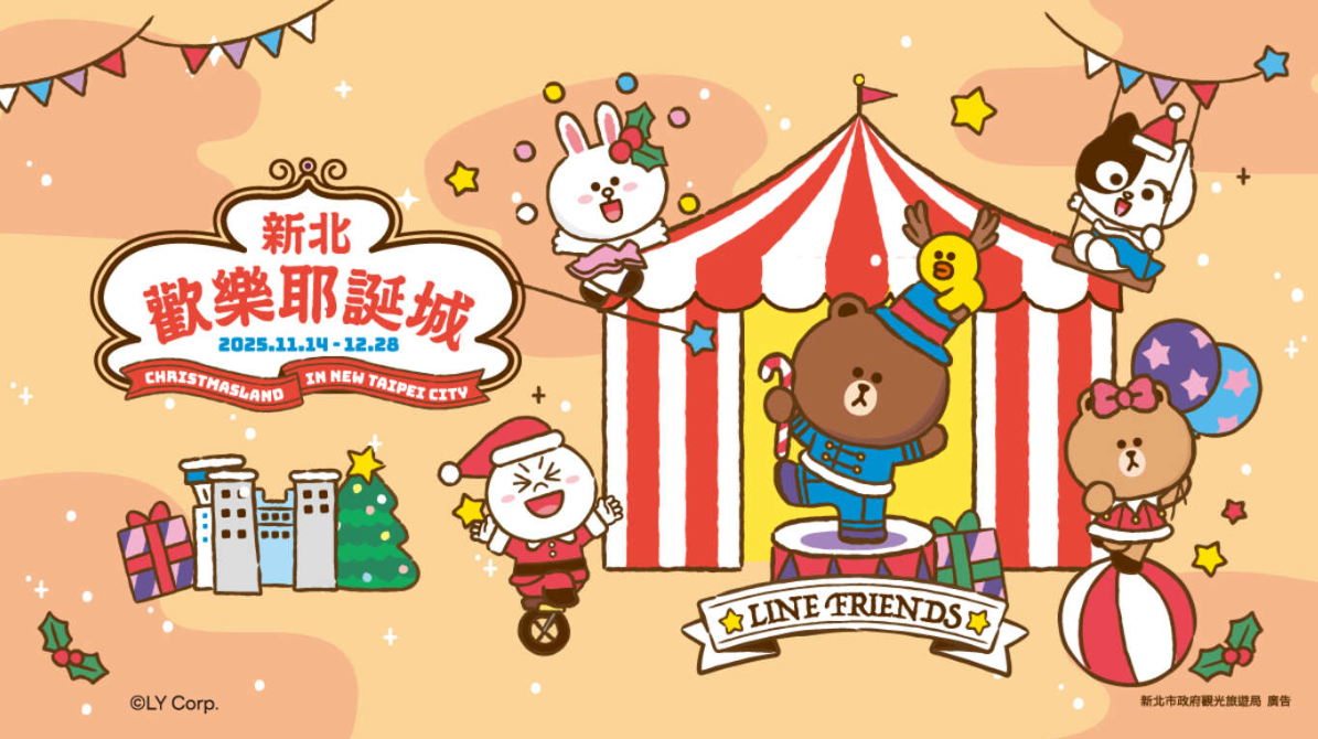 2025新北歡樂耶誕城另開視窗