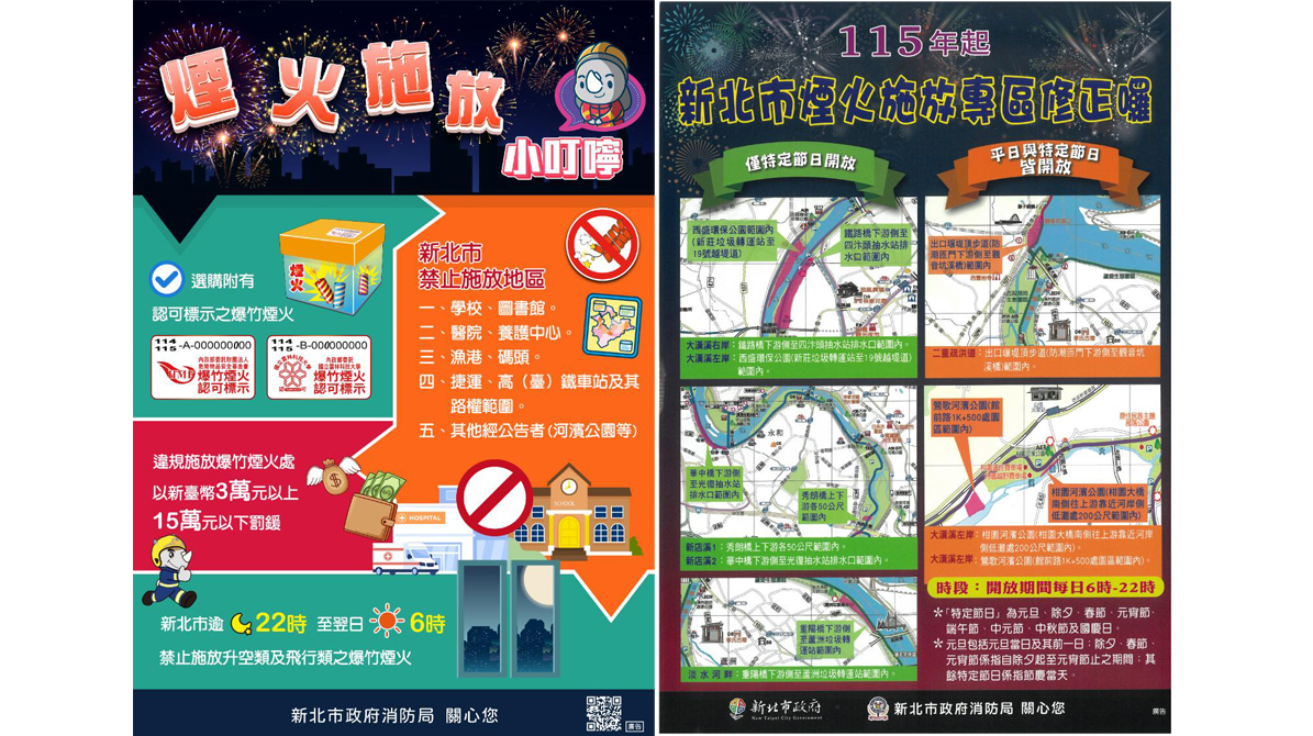 115年起適用施放專區