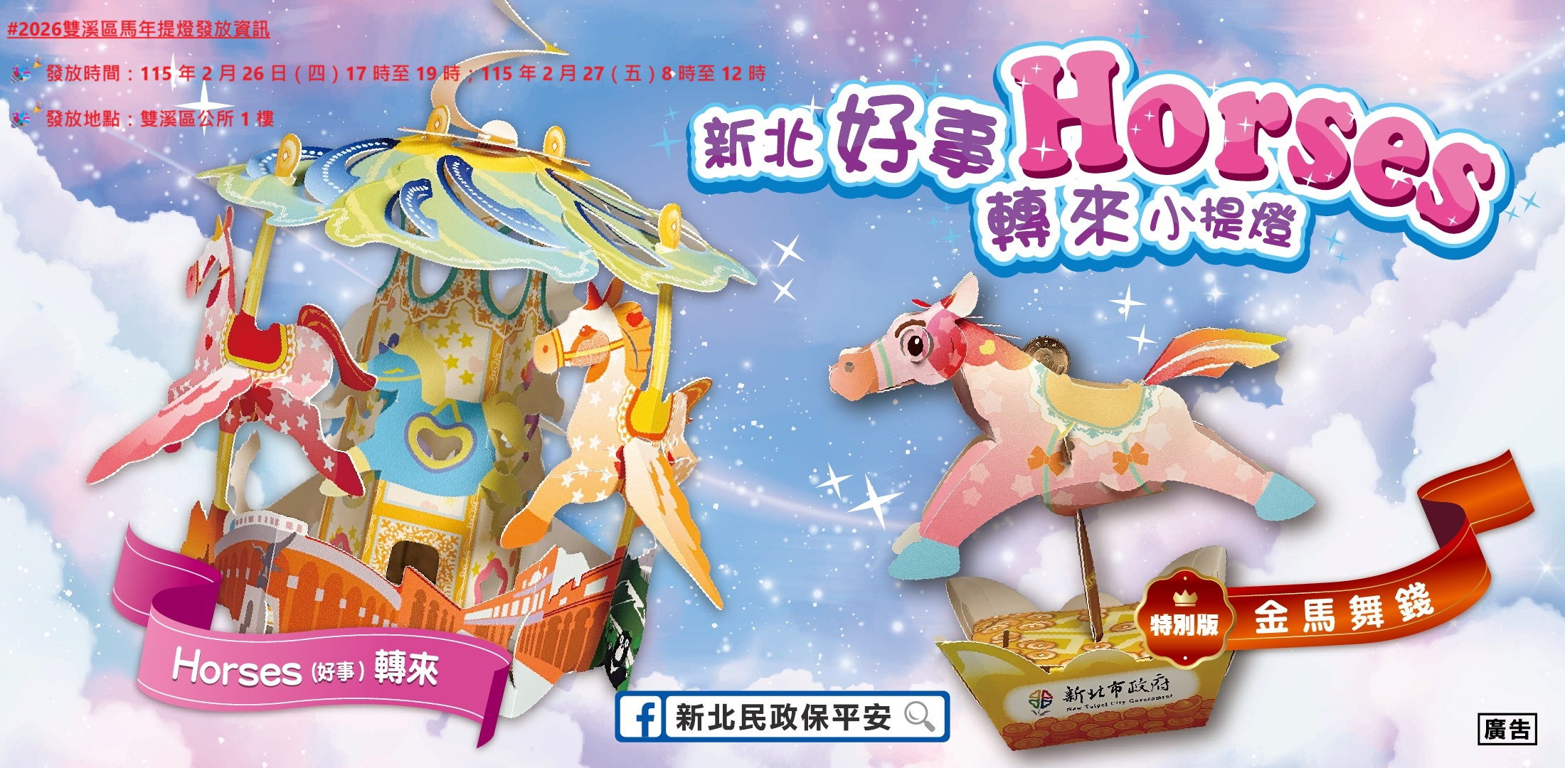 馬年提燈發放資訊