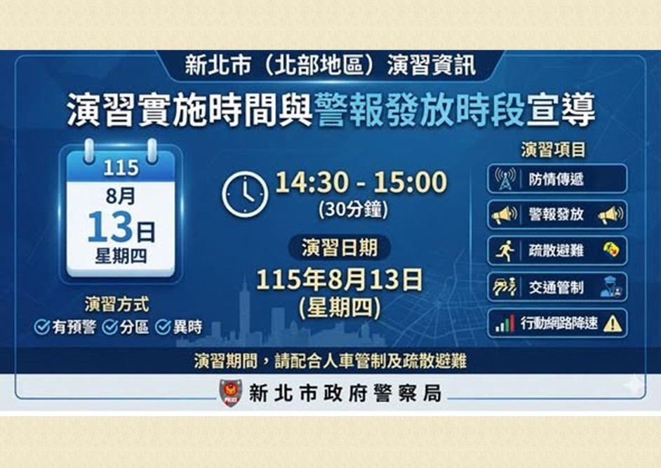 演習實施時間與警報發放時段宣導-2