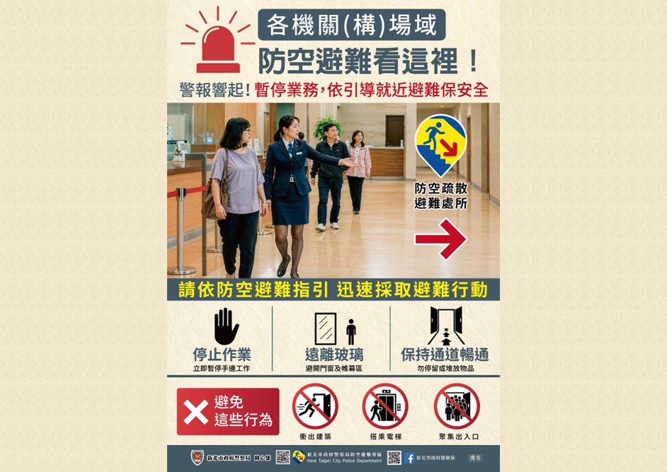各類場域防空疏散避難宣導文宣-4