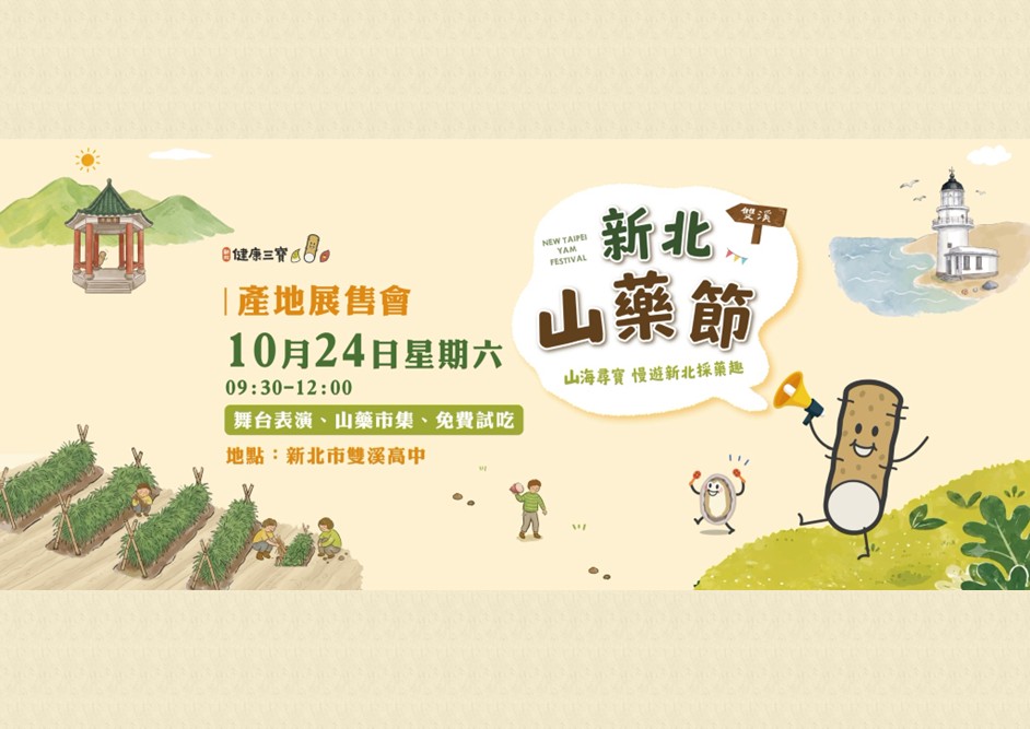山藥節活動-01