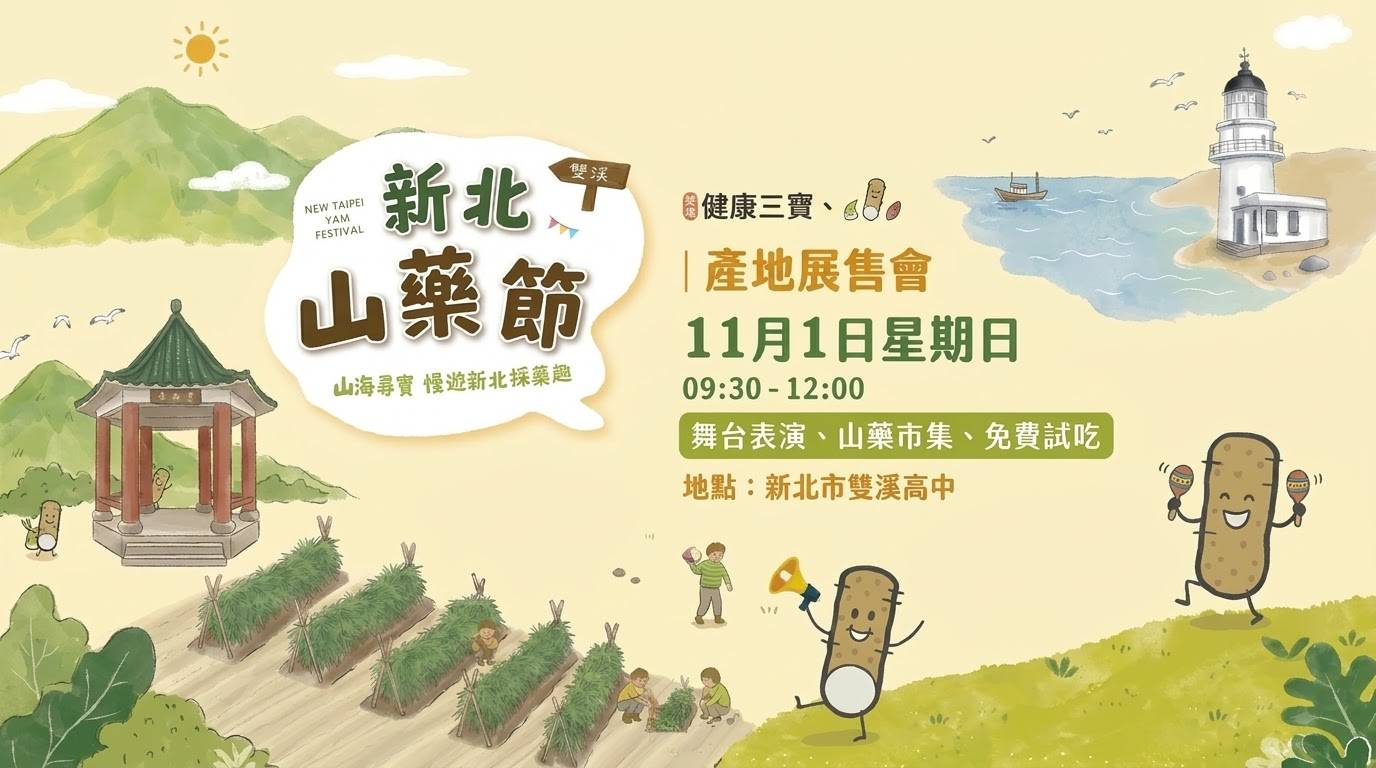 11月1日辦理山藥節產地展售會-3