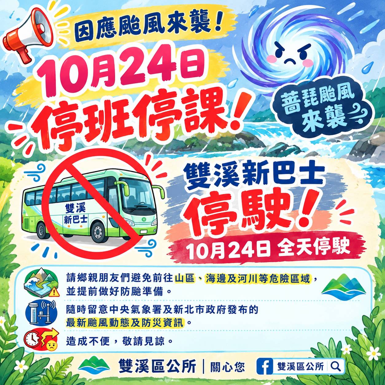 1024新巴停駛