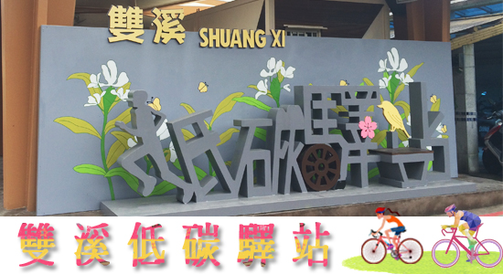 低碳驛站租借中心照片